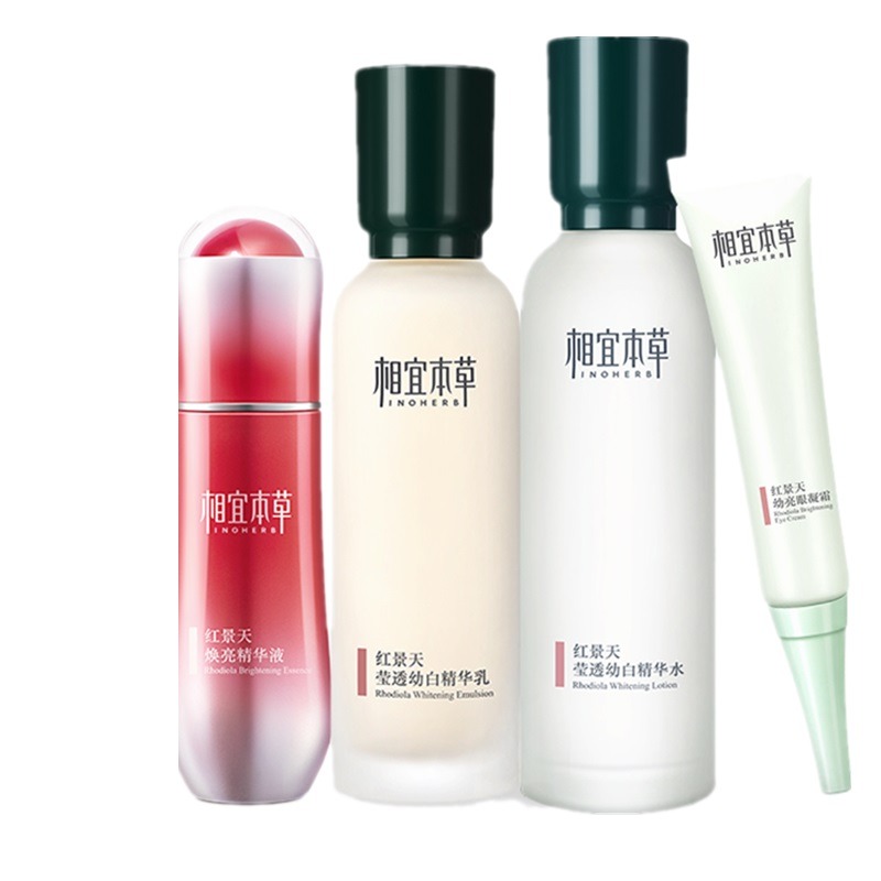 相宜本草 莹亮护肤套装