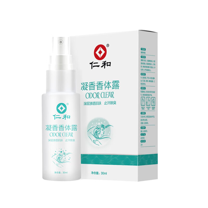 仁和 草本萃取止汗喷雾