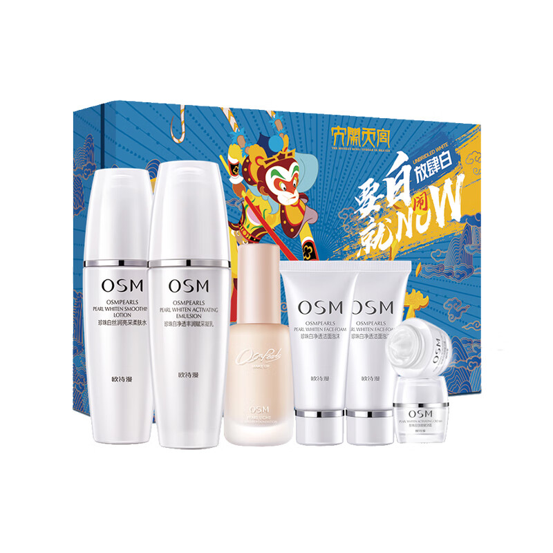 欧诗漫 珍珠美白淡斑护肤品套装