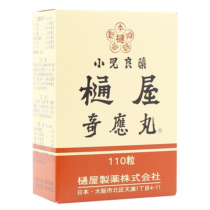 樋屋 小儿 奇应丸