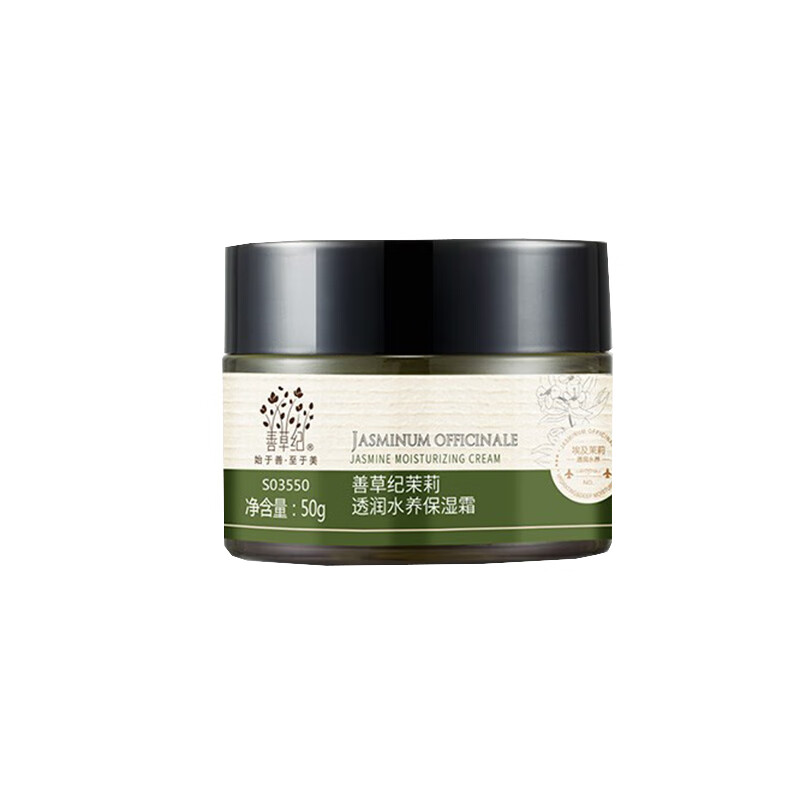 善草纪 茉莉花保湿倍润滋养霜