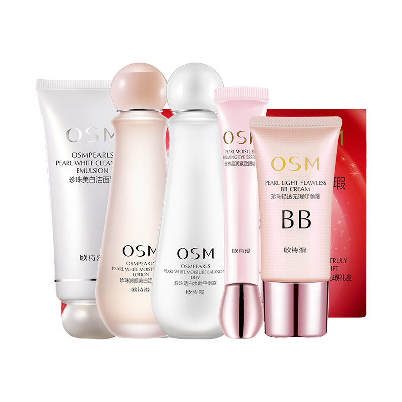 欧诗漫 美白补水护肤套装