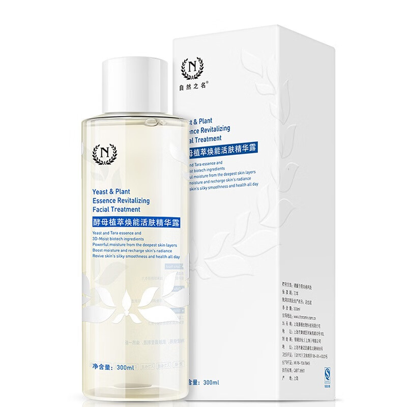 自然之名 补水保湿 护肤套装