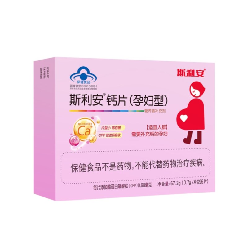 斯利安 孕妇专用 钙片