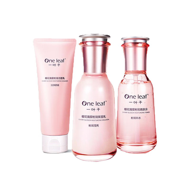 一叶子 补水保湿提亮 护肤套装