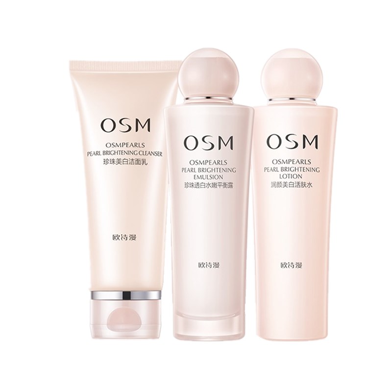 欧诗漫 美肤嫩白护肤套装
