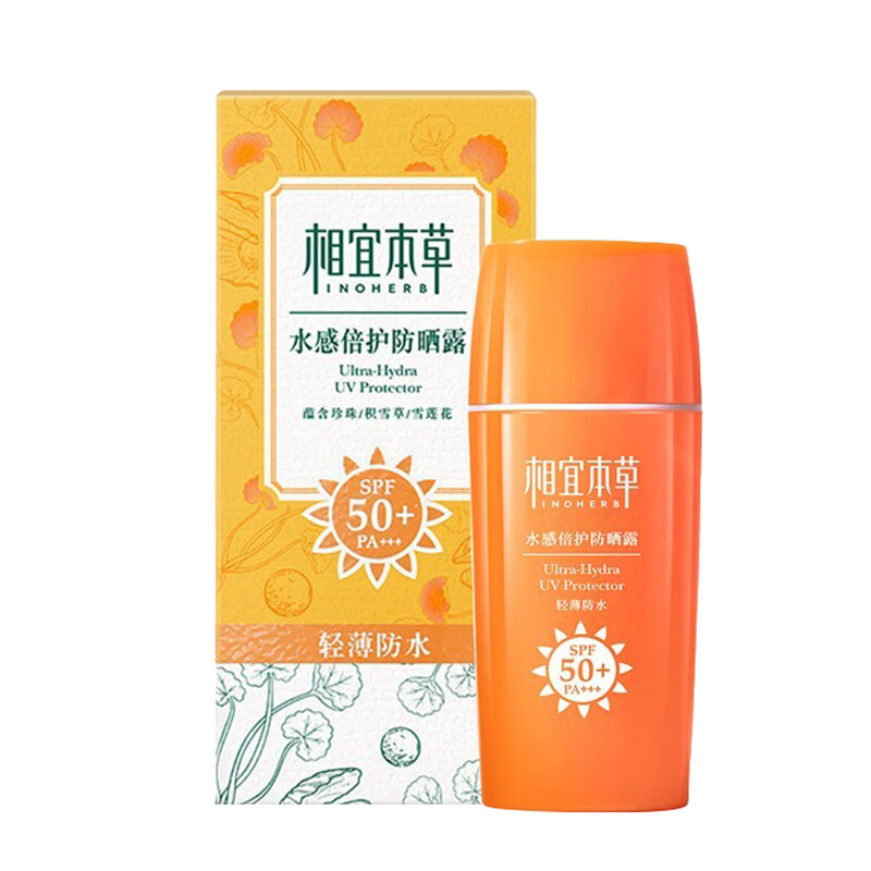 相宜本草 水剂配方 防晒霜