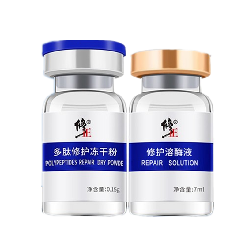 修正 多肽冻干粉精华