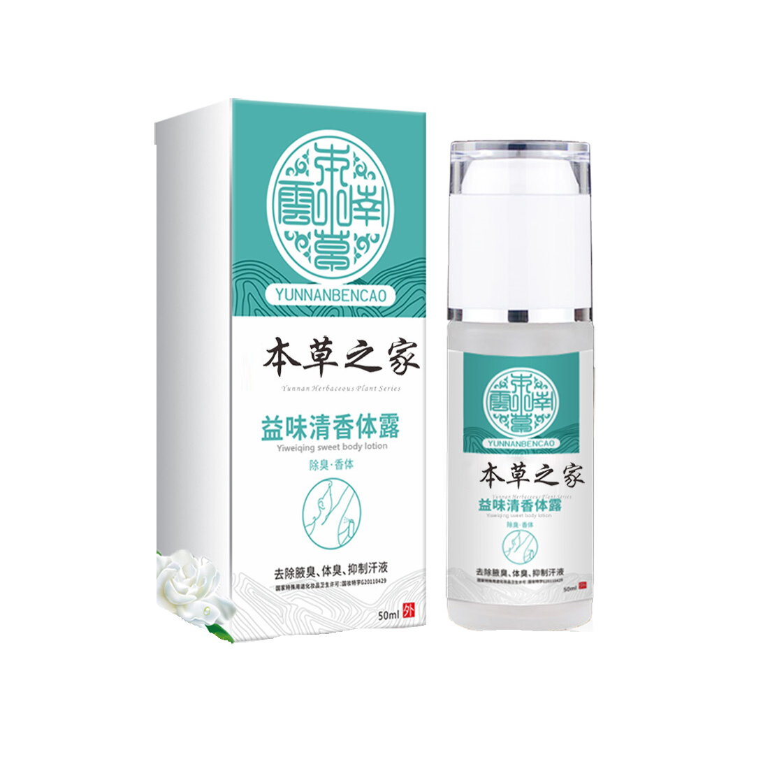 汇灵池 天然成分止汗露