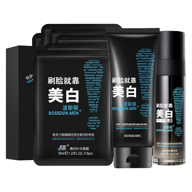 波斯顿 美白保湿护肤套装