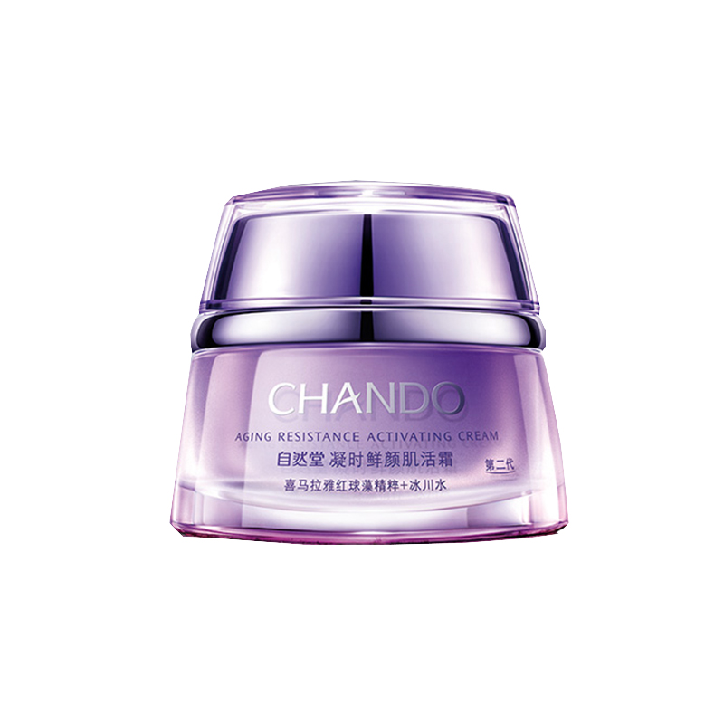 自然堂 凝时小紫瓶熬夜霜