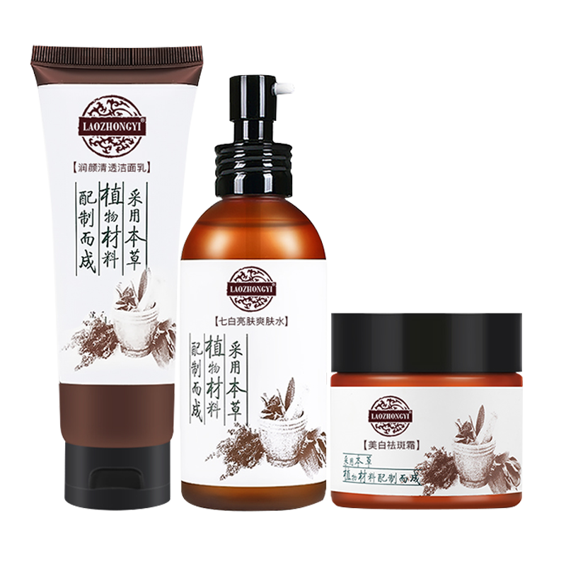 老中医 亮白光泽套装