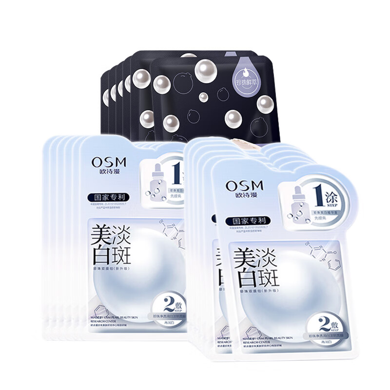 欧诗漫 美白提亮面膜