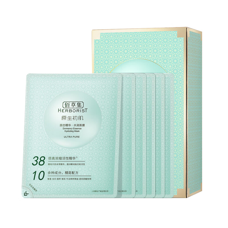 佰草集 深层补水冻干粉面膜