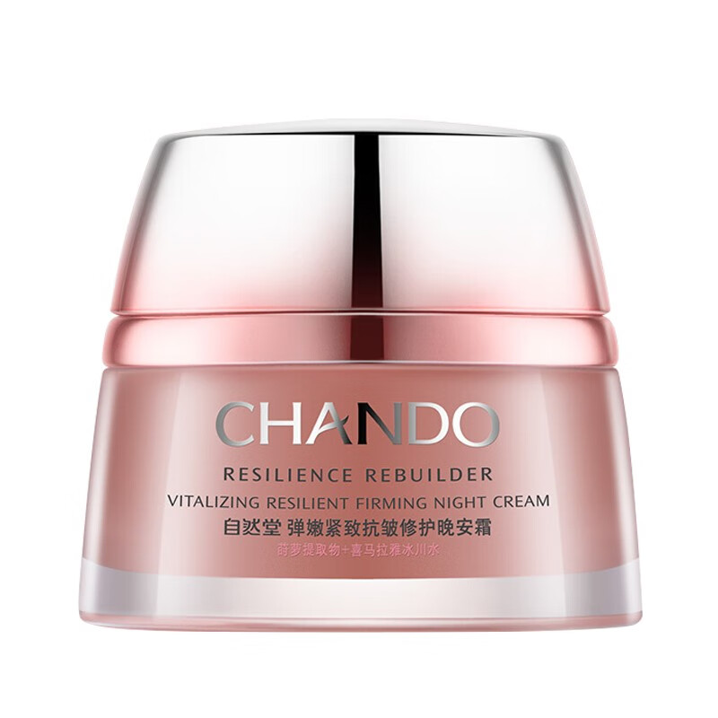 自然堂 弹嫩紧致抗皱霜