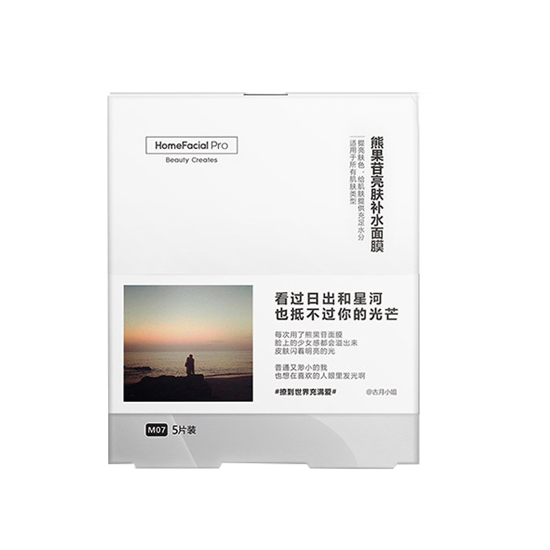 HFP 熊果苷亮肤面膜