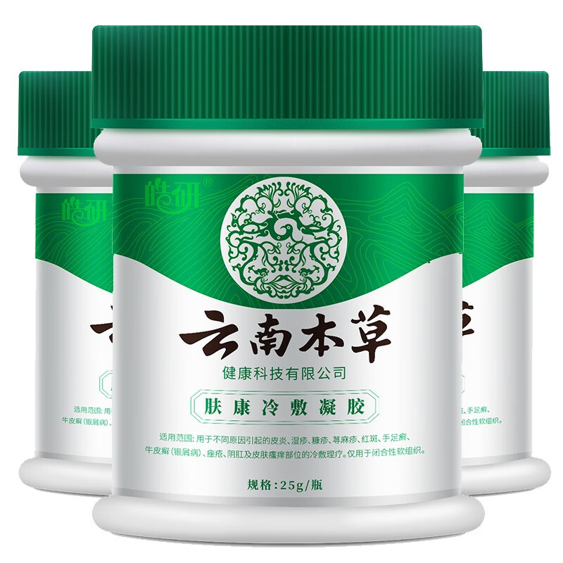 皓研天然植物温和成人止痒膏