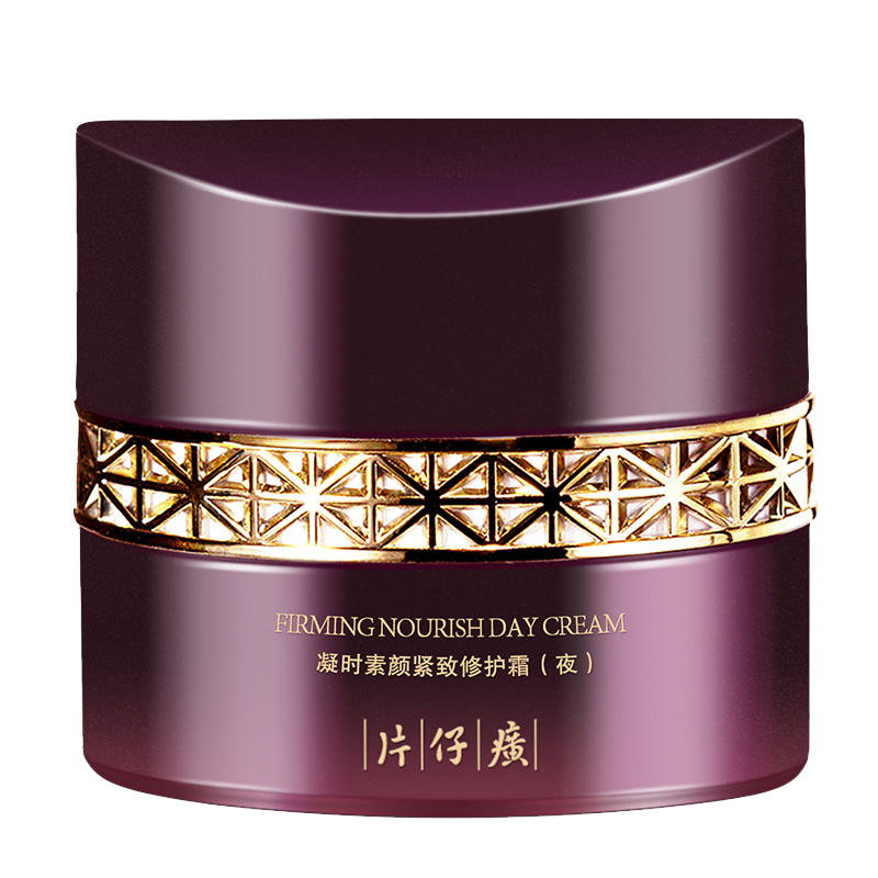 片仔癀 素颜紧致修护保湿霜