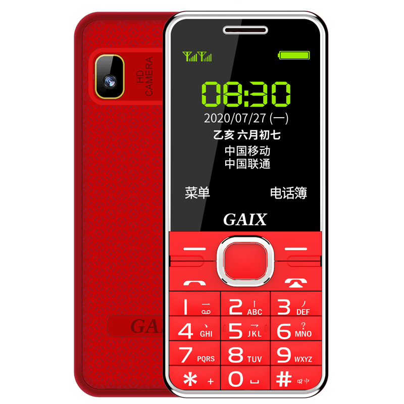 关爱心 G3全网通老人机