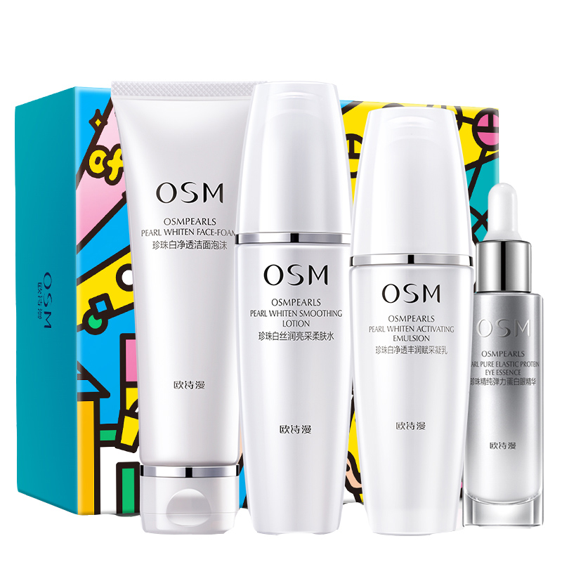 欧诗漫 珍珠白美白化妆品套装