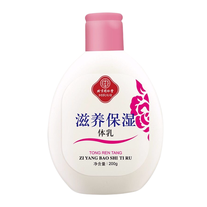 同仁堂 维生素保湿身体乳