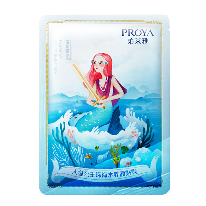 珀莱雅 人鱼公主 面膜
