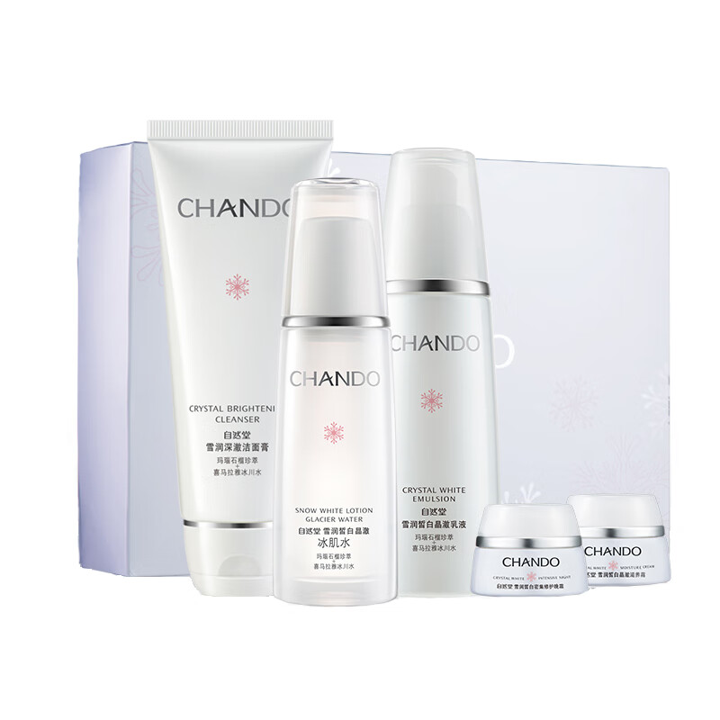 自然堂 雪润皙白护肤套装