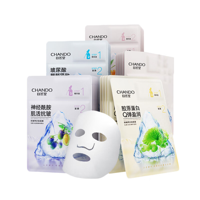 自然堂 美白紧致 面膜