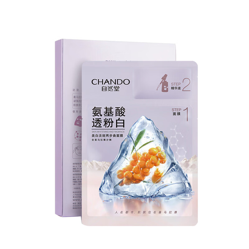 自然堂美白淡斑面膜