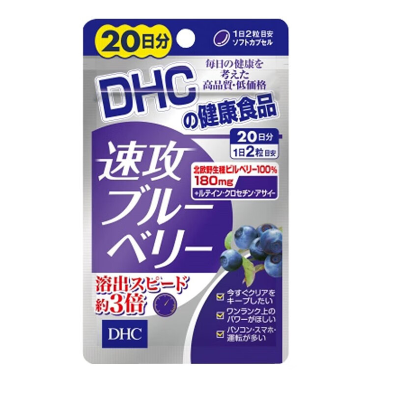 DHC 进口 护眼丸