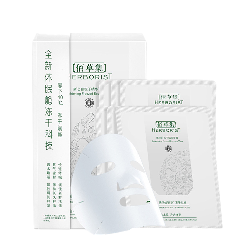 佰草集 焕亮保湿面膜