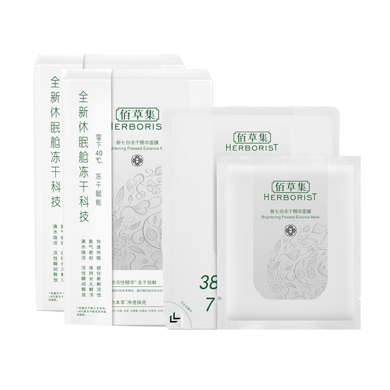 佰草集 新七白冻干粉面膜