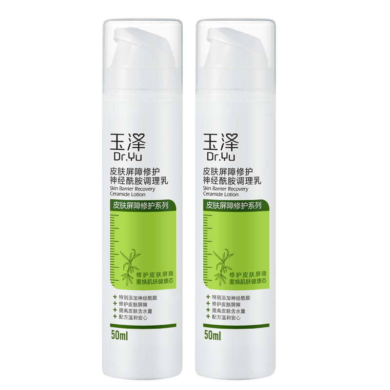 玉泽 补水保湿滋润乳液