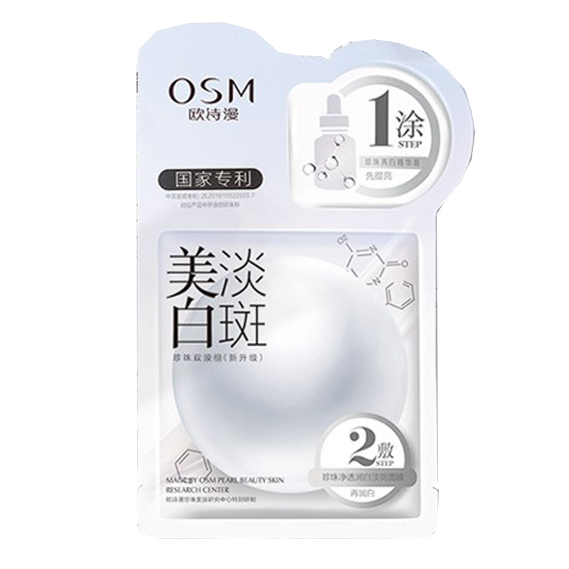 欧诗漫 提亮肤色保湿面膜