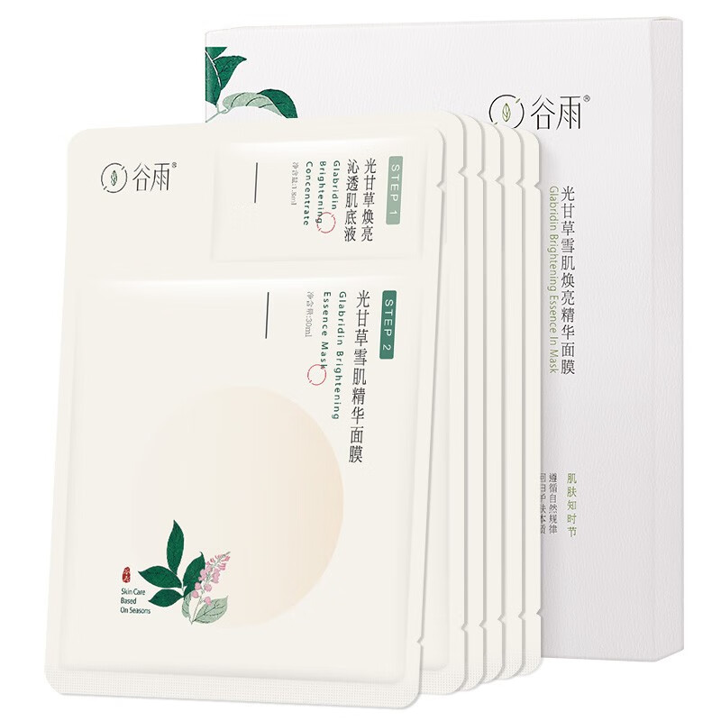 谷雨 焕亮精华面膜