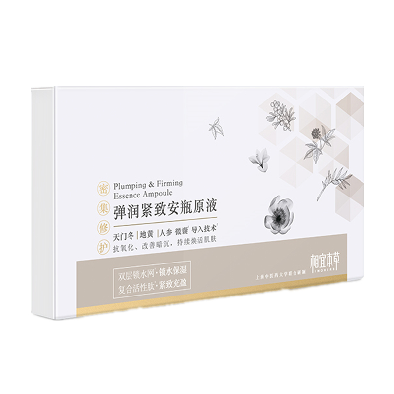 相宜本草 弹润紧致安瓶精华