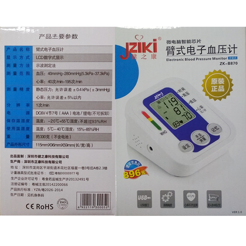 JZIKI 上臂式 血压计