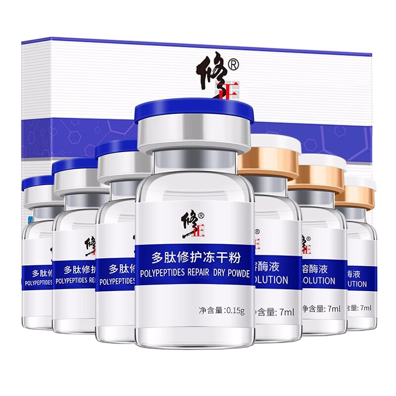修正多肽修护冻干粉精华