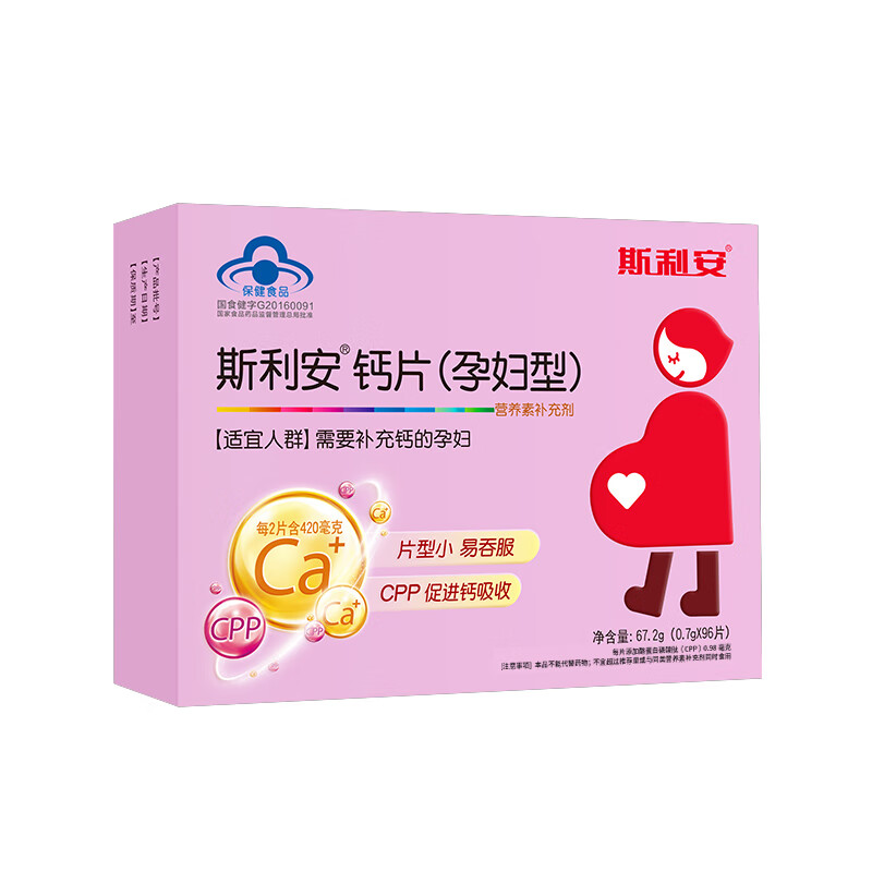 斯利安 孕妇钙片