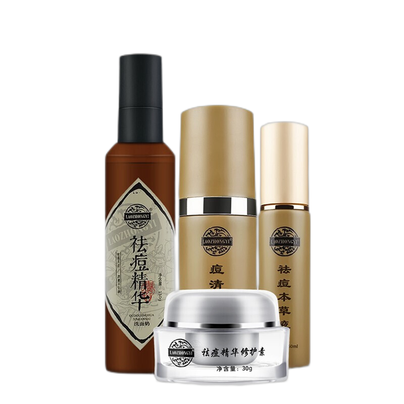 老中医 中药祛痘护肤套装