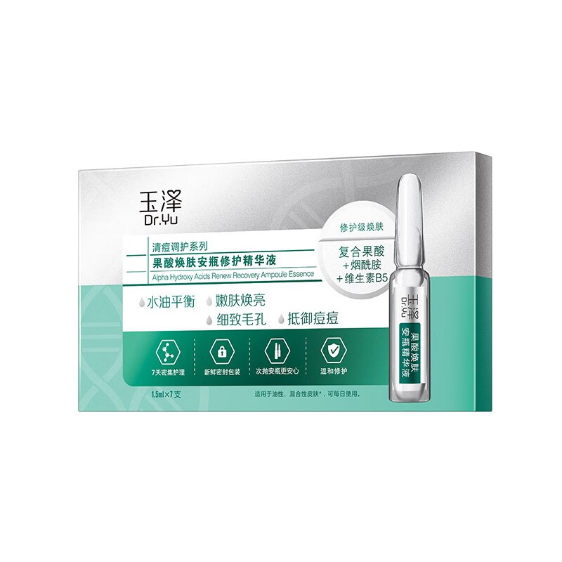 玉泽 清痘调护精华液