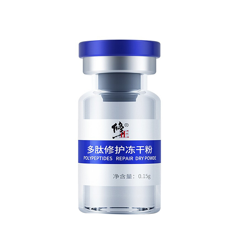 修正 多肽修护冻干粉精华