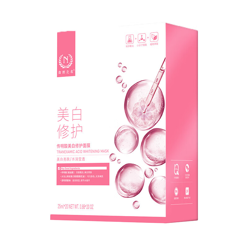 自然之名 美白修护 面膜