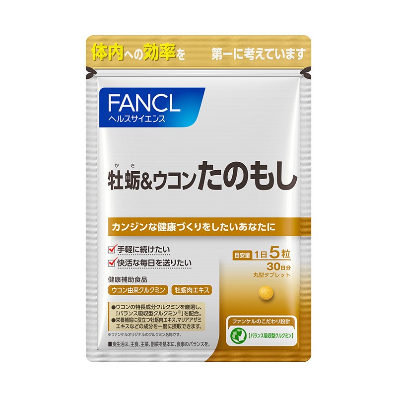 FANCL日本进口牡蛎姜黄