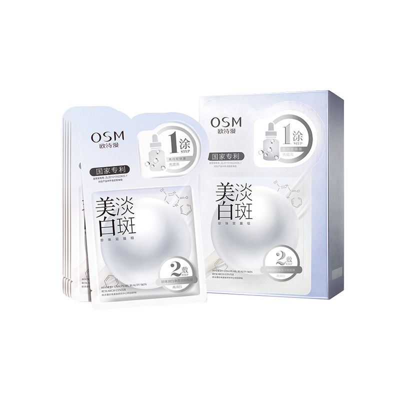 欧诗漫淡斑焕白面膜