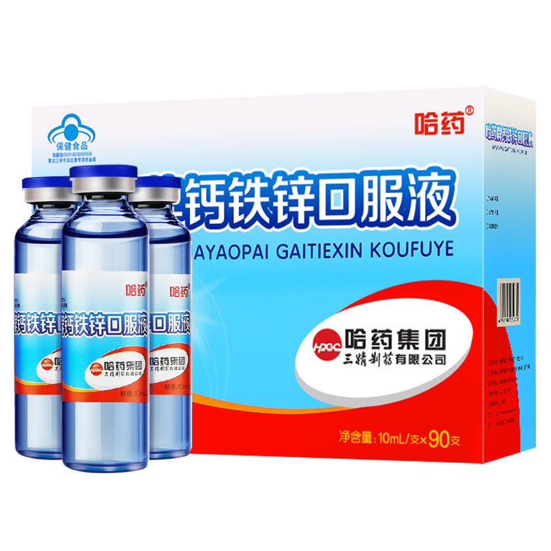 哈药牌 蓝瓶 钙铁锌口服液