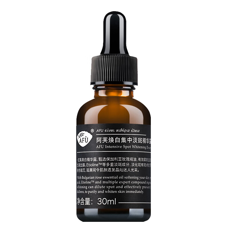 阿芙 美白提亮焕白精华
