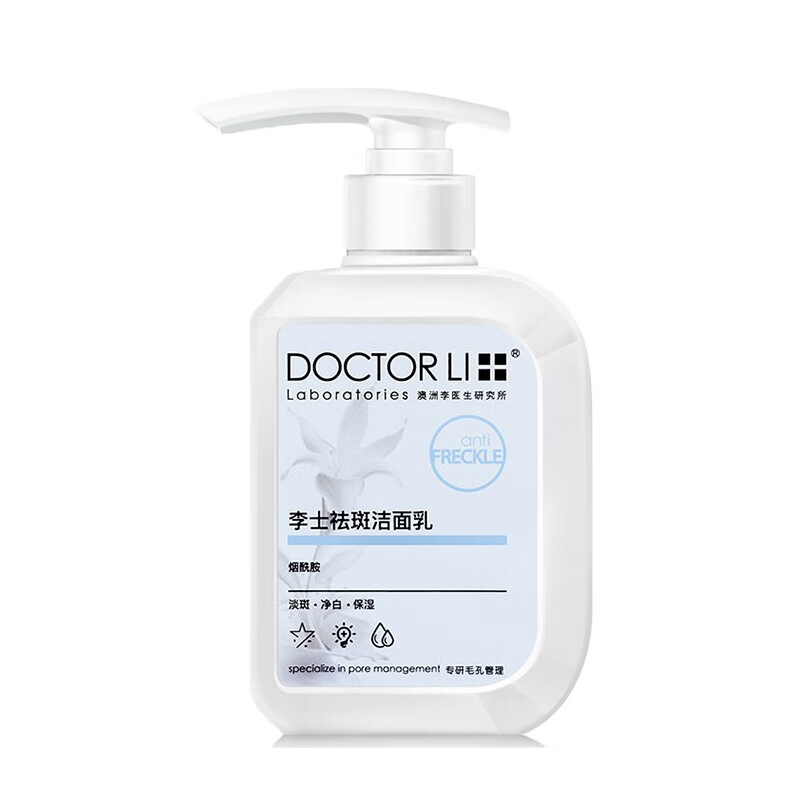 李医生 美白保湿 洁面乳
