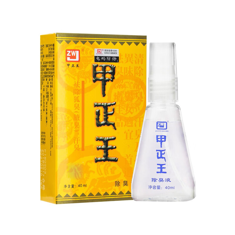 甲正王 清爽不油腻止汗露