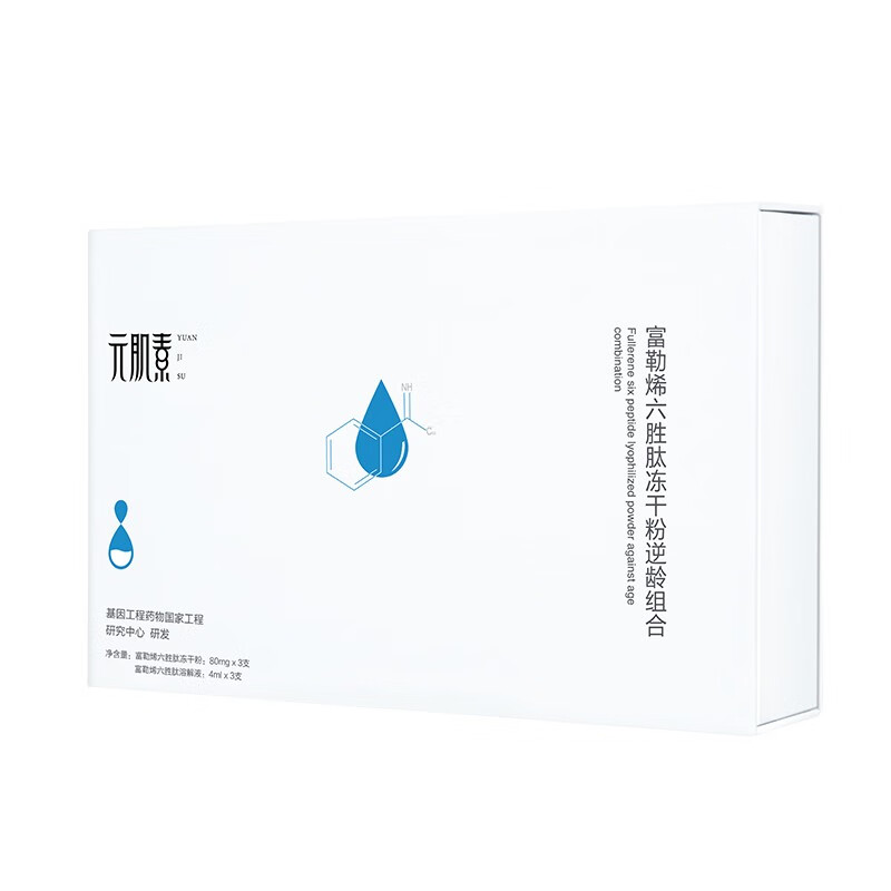 元肌素 六胜肽 精华液